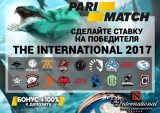 Лучшие букмекеры The International 2017