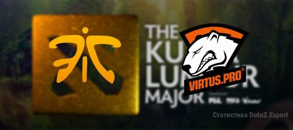 Прогноз Fnatic vs Virtus Pro на Kuala Lumpur Major 12 11 2018